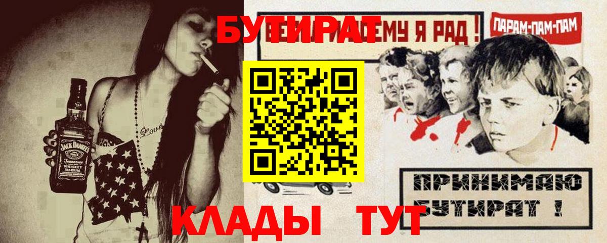 Бутират BDO 33%  Вход с VPN  БУТИРАТ  Вязьма 