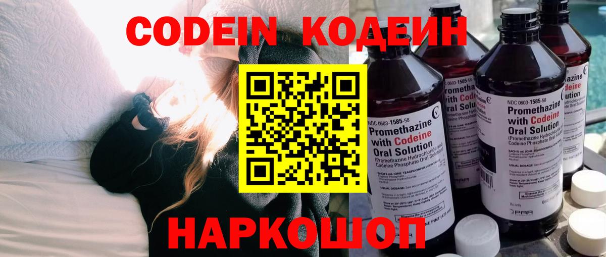 Кодеиновый сироп Lean напиток Lean (лин)  Кодеин напиток Lean (лин)  Вязьма  Вход с VPN 