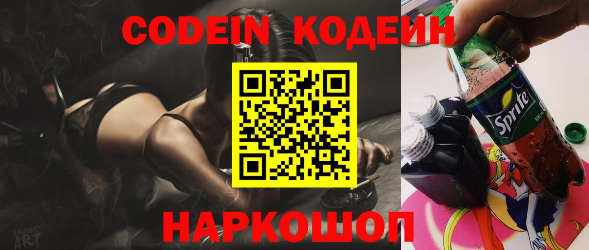 Codein Purple Drank Вязьма