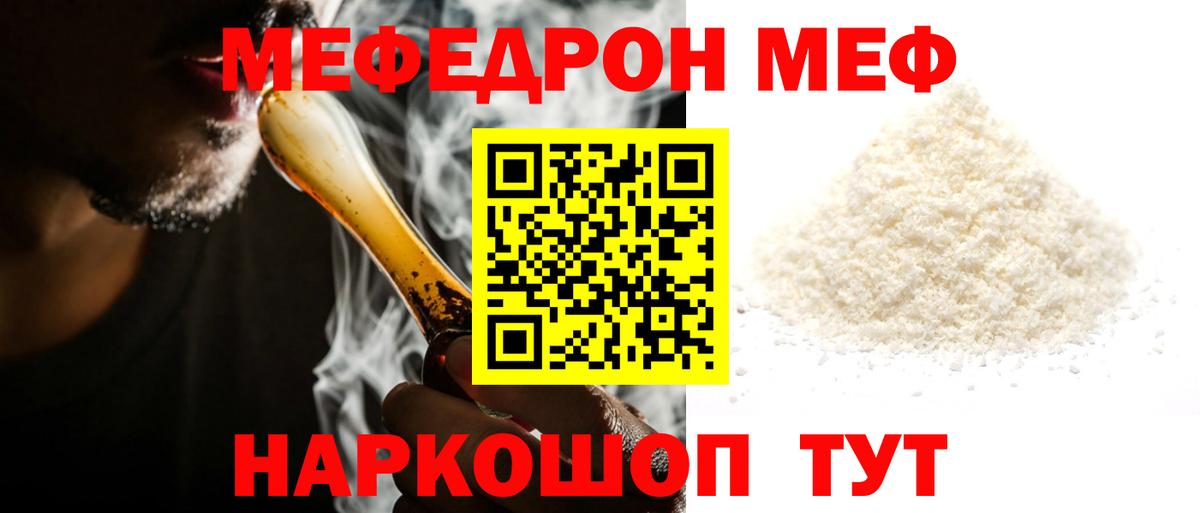 Мефедрон  МЯУ-МЯУ  Вход с VPN  МЕФ мяу мяу  Мефедрон кристаллы  Вязьма 