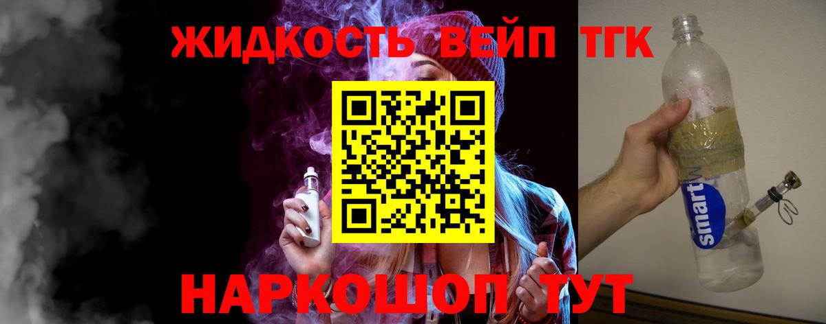 Дистиллят ТГК вейп с тгк Вязьма